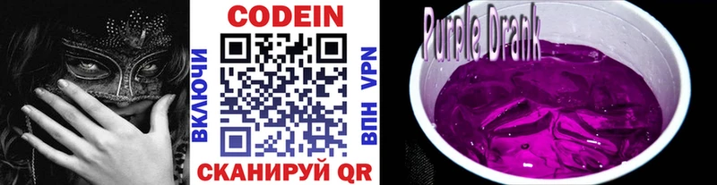 Кодеиновый сироп Lean Purple Drank  ссылка на мегу зеркало  Артёмовск 